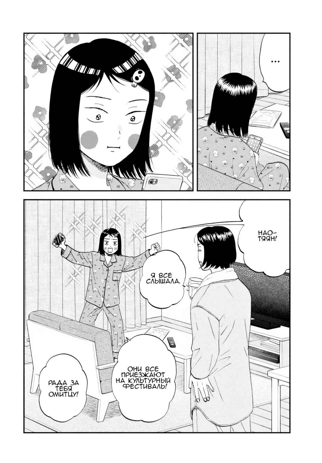 Chapter 69 - Page 4
