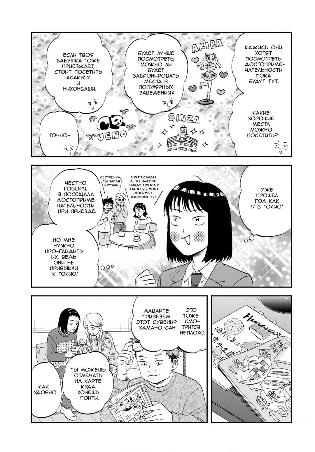 Chapter 69 - Page 7