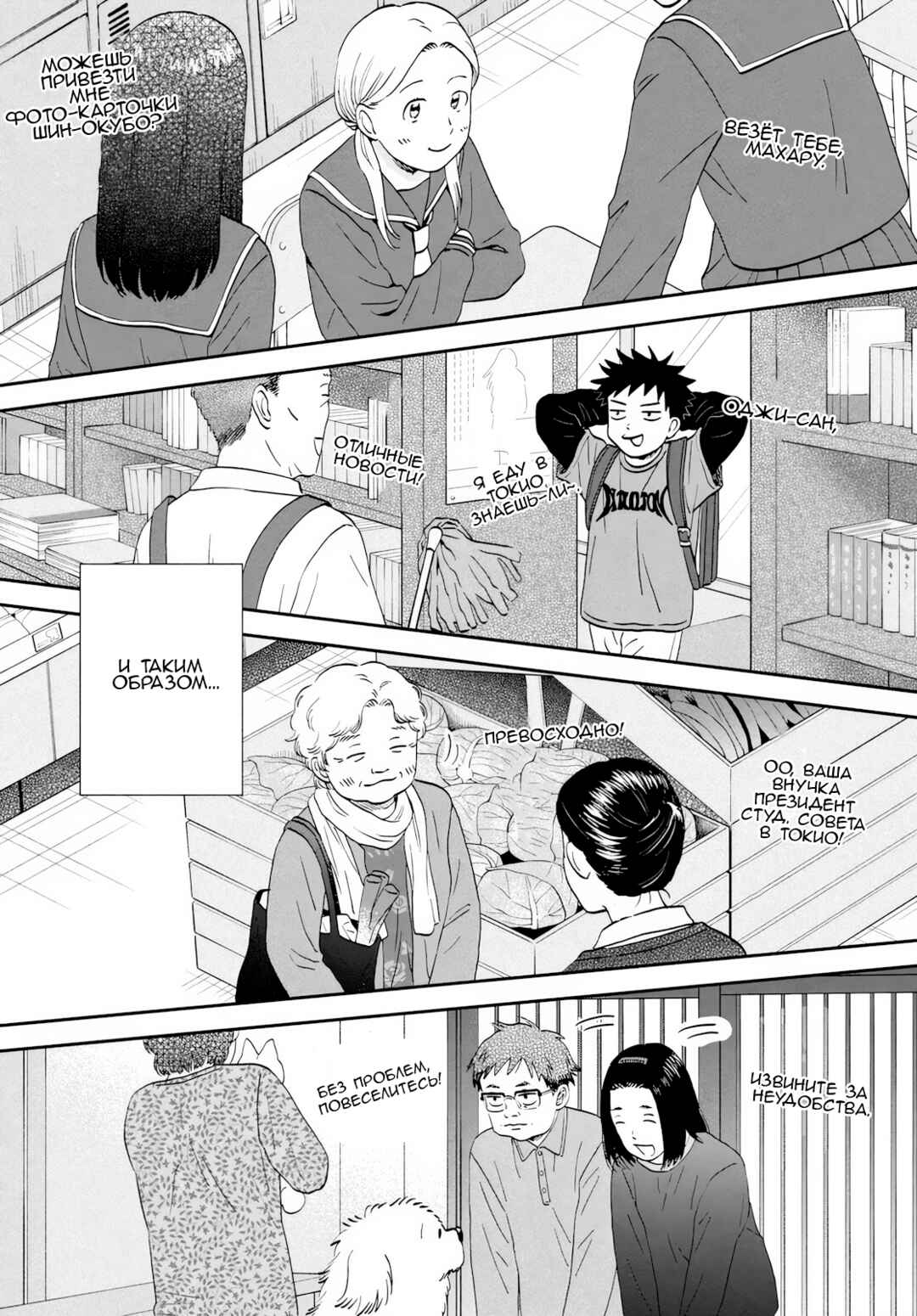 Chapter 69 - Page 9