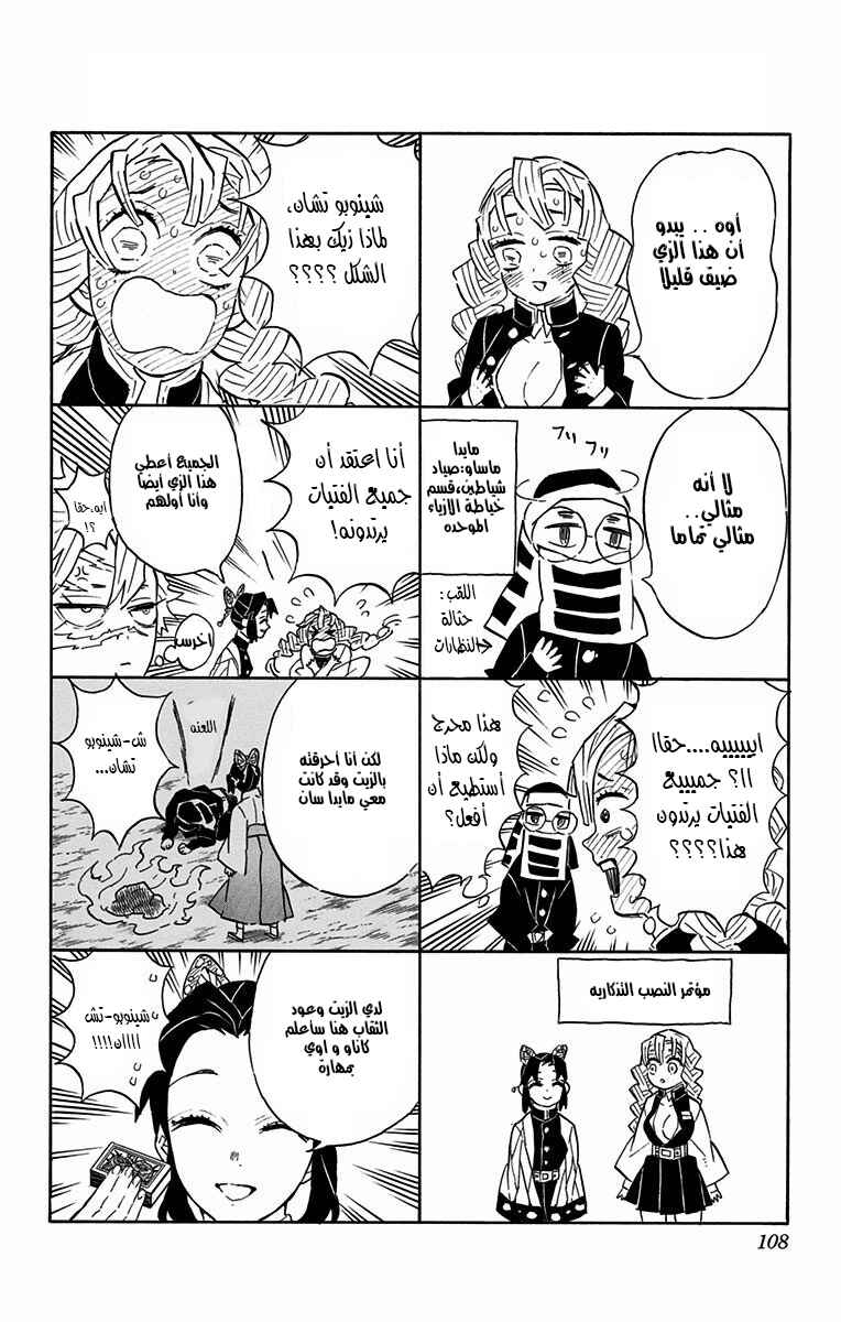 Chapter 106.5 - Page 11