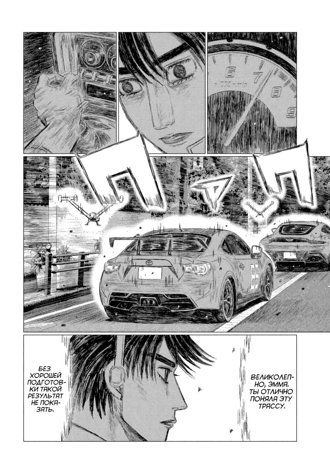 Chapter 193 - Page 6