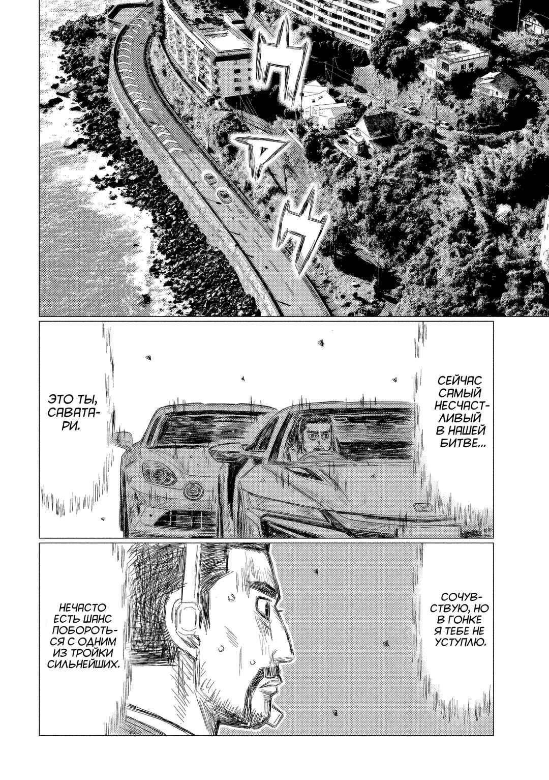 Chapter 193 - Page 8