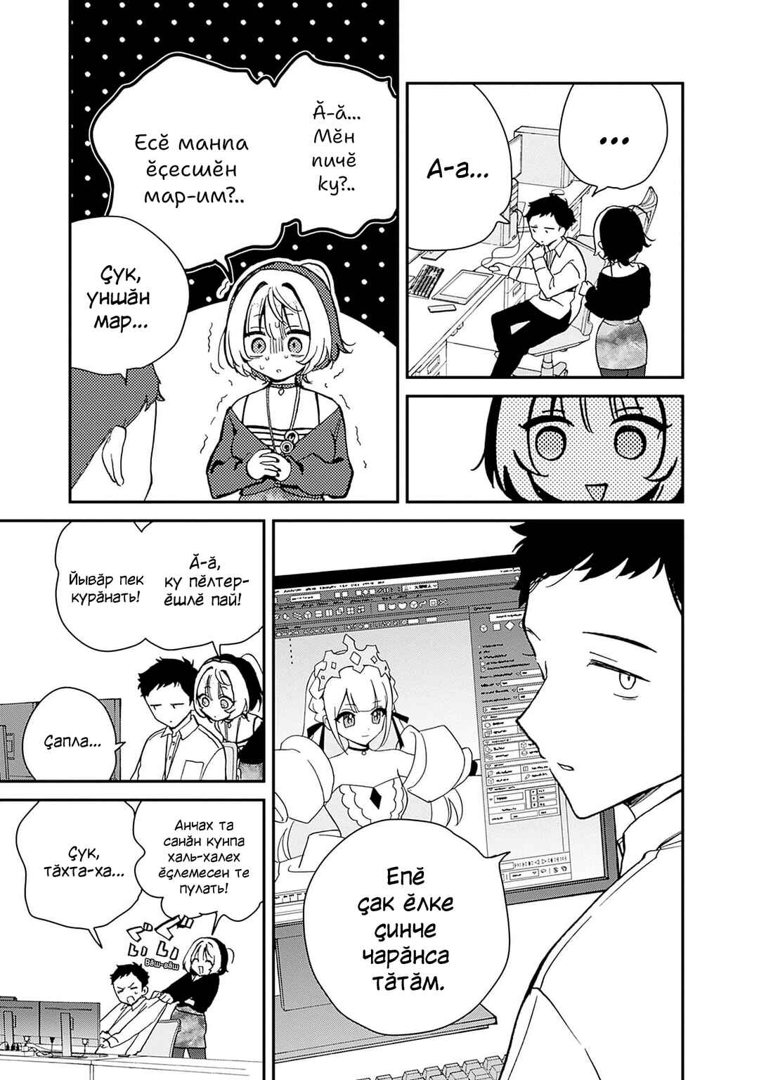 Chapter 5 - Page 3