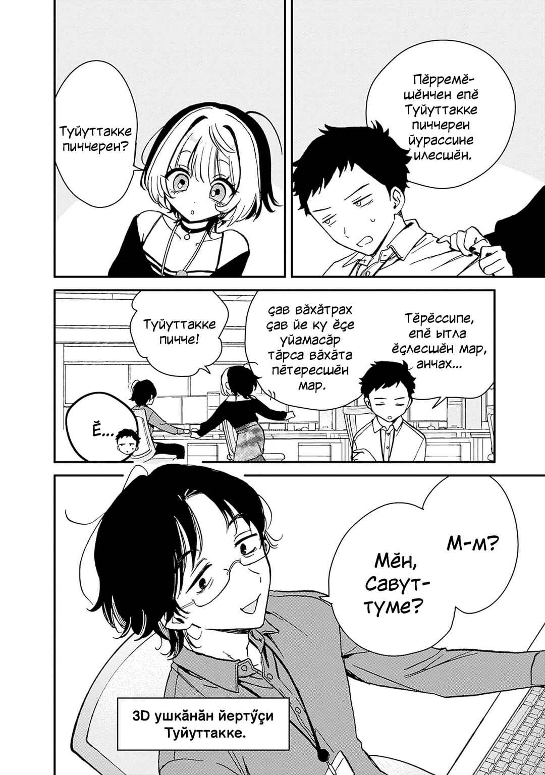 Chapter 5 - Page 4