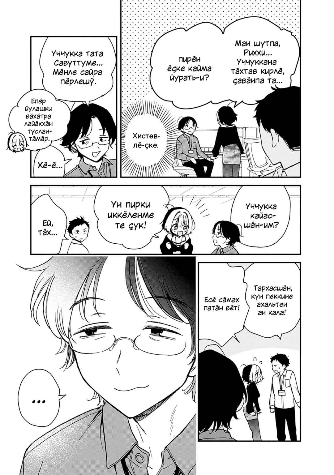 Chapter 5 - Page 5