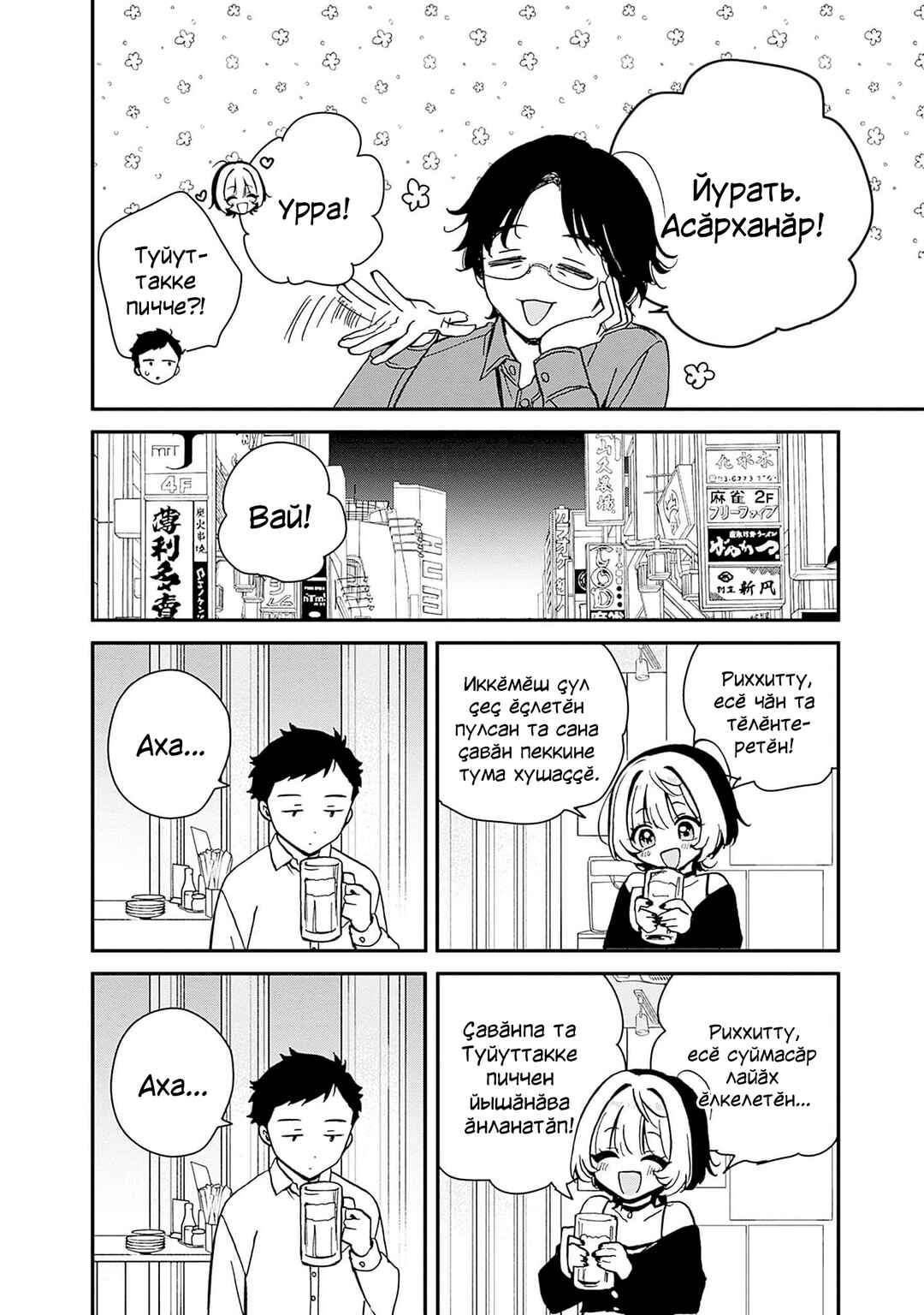 Chapter 5 - Page 6