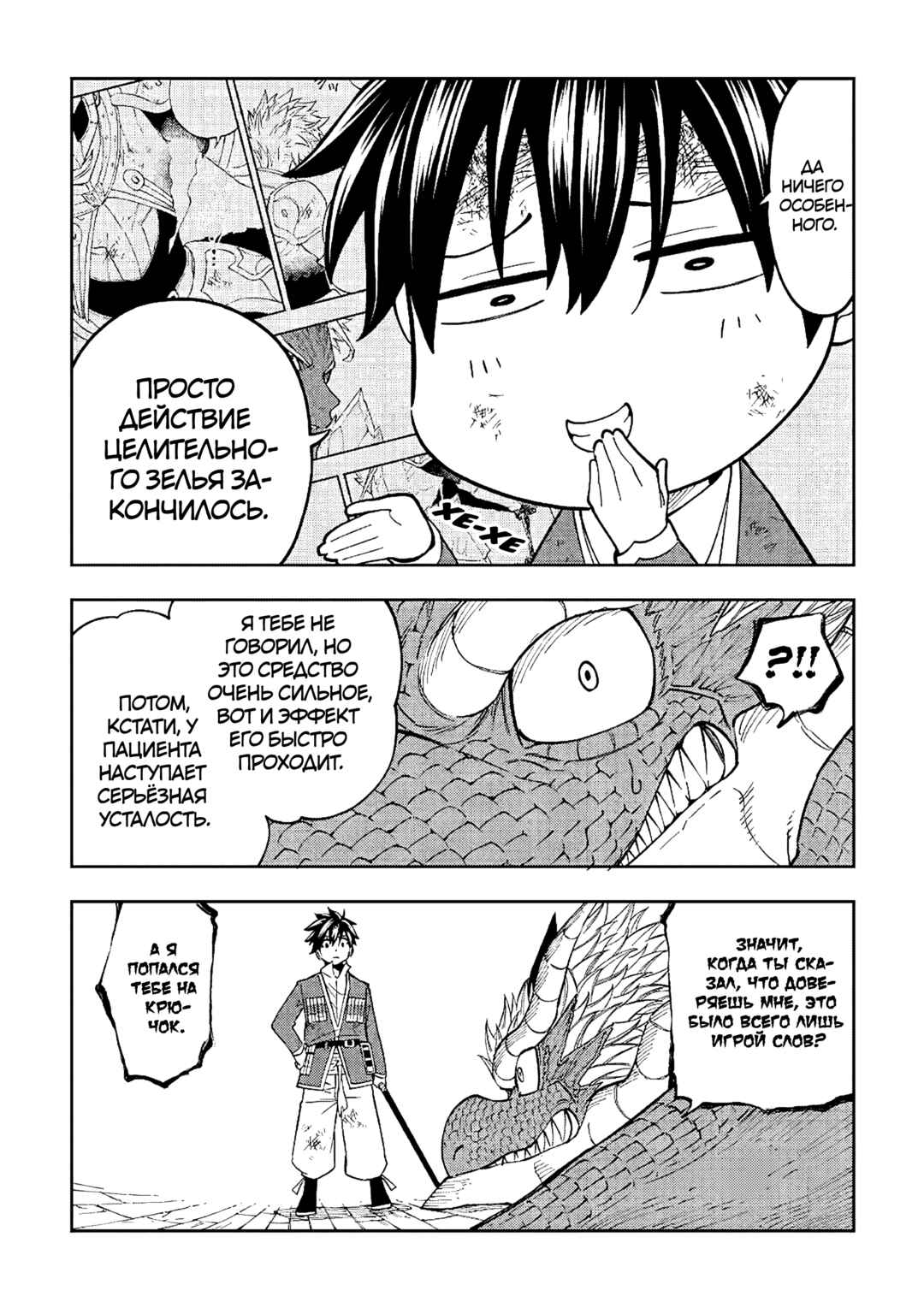 Chapter 22 - Page 8
