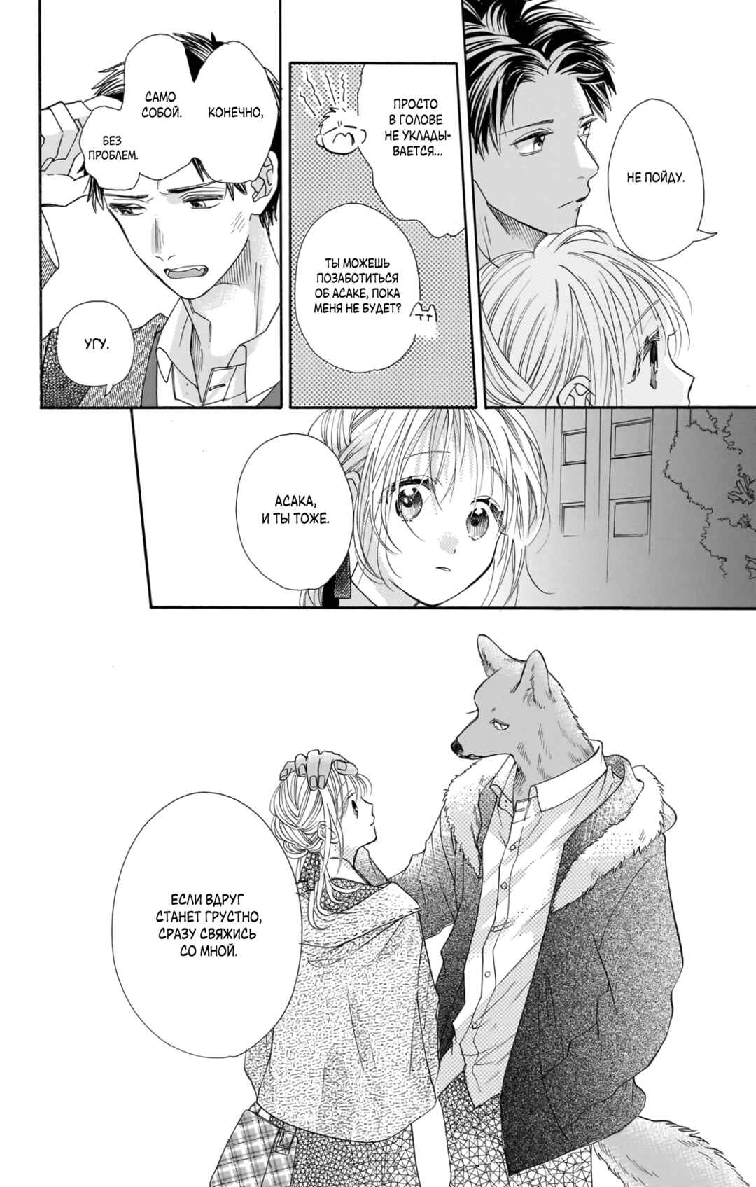 Chapter 21 - Page 16