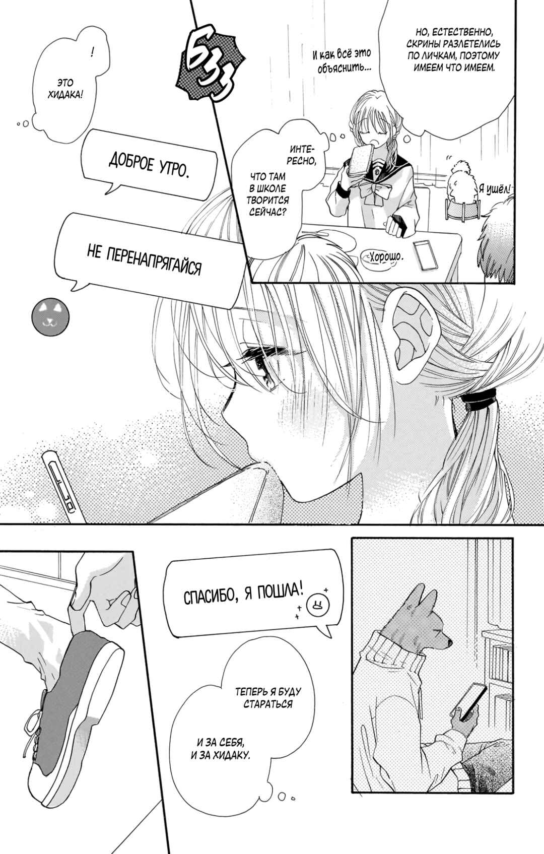 Chapter 21 - Page 23