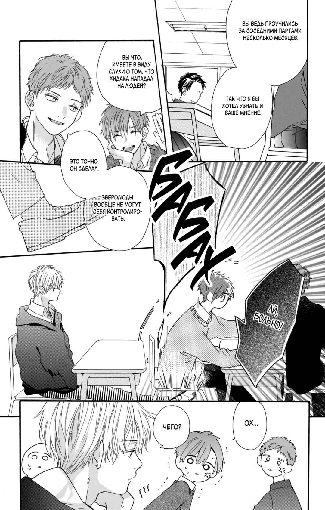 Chapter 21 - Page 29