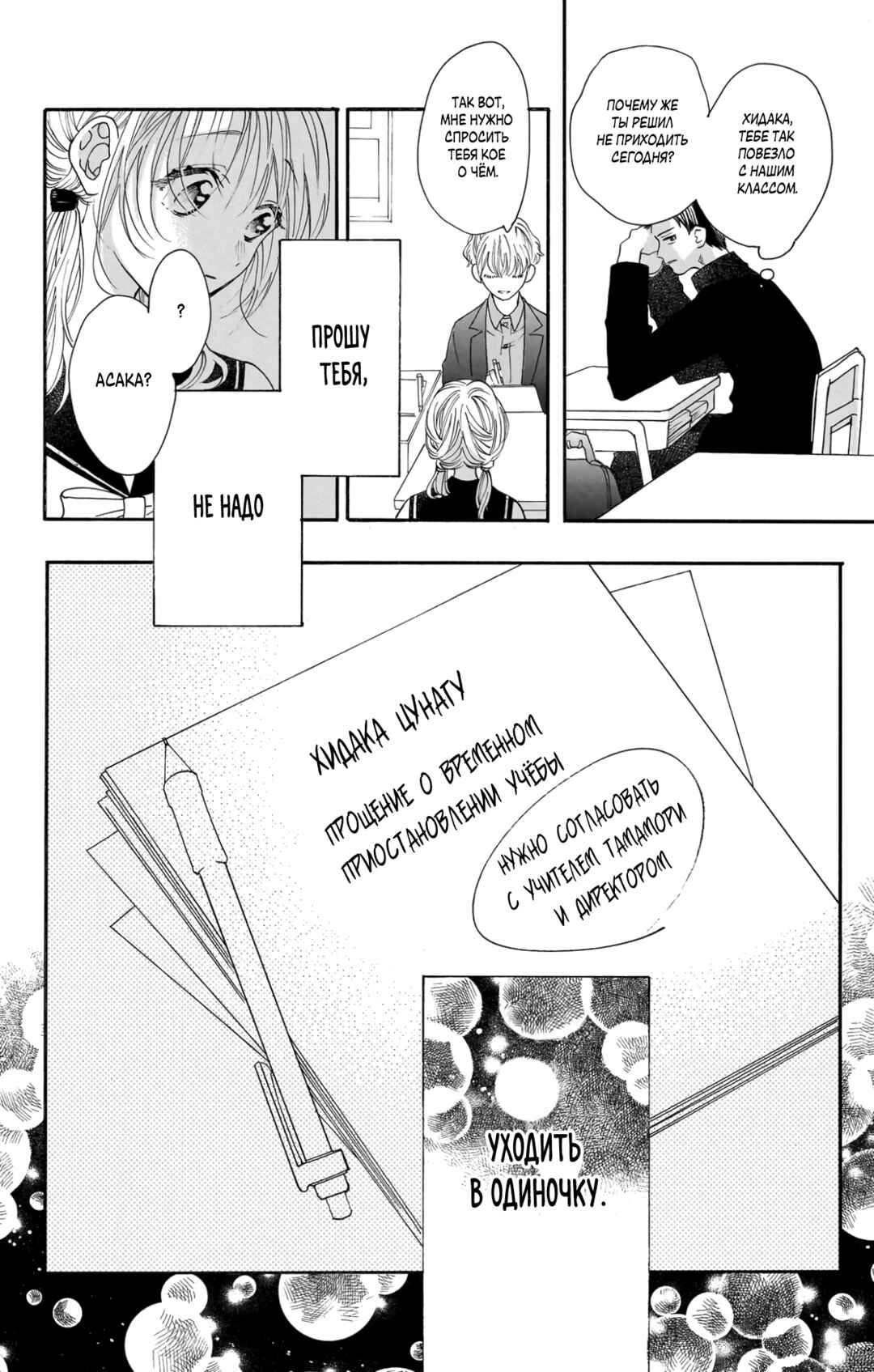 Chapter 21 - Page 34