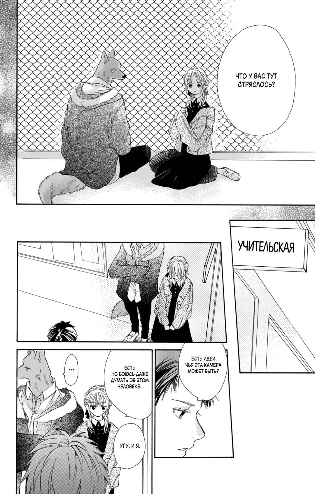 Chapter 21 - Page 4