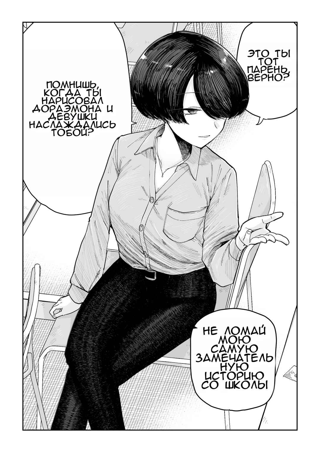Chapter 3 - Page 1