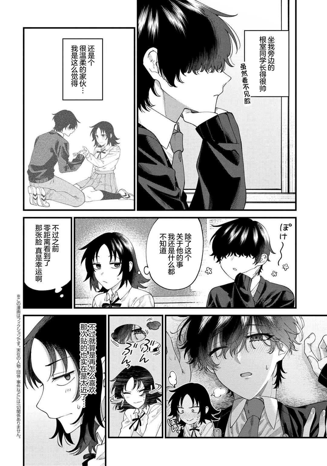 Chapter 2 - Page 2