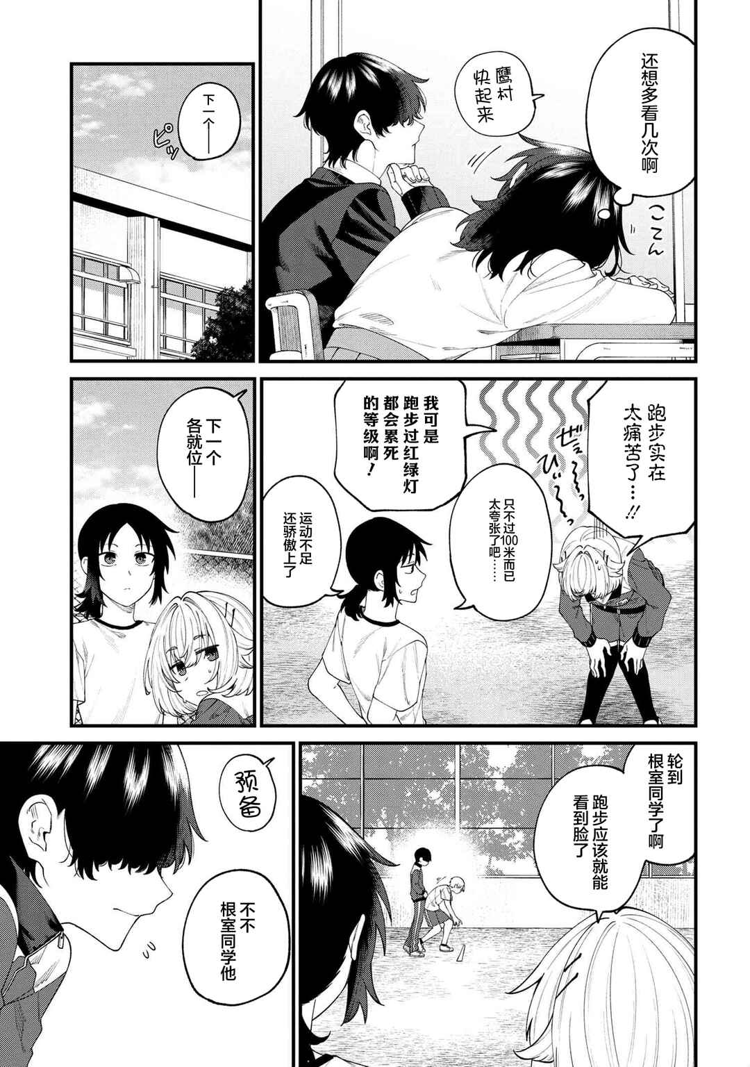 Chapter 2 - Page 3