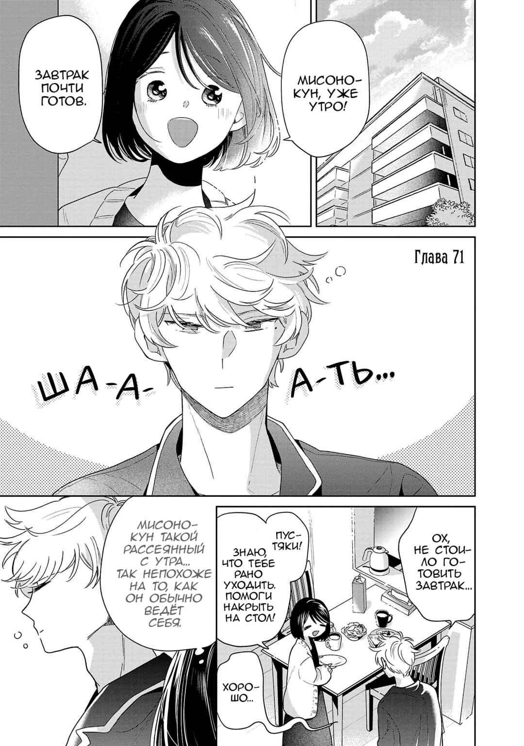 Chapter 71 - Page 1