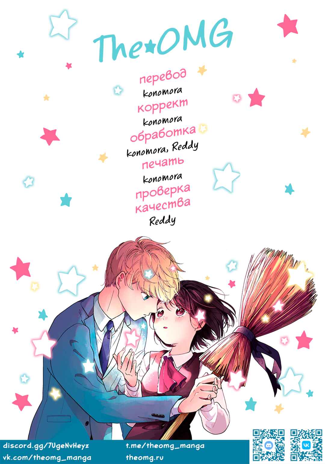 Chapter 71 - Page 12
