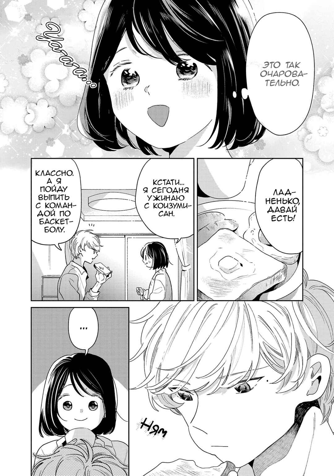 Chapter 71 - Page 2