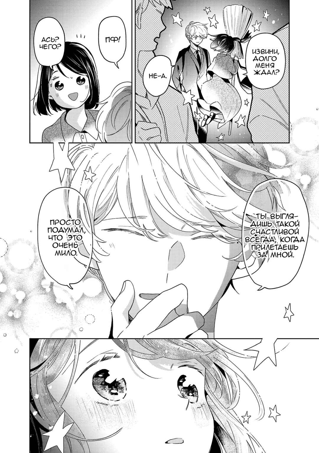 Chapter 71 - Page 6