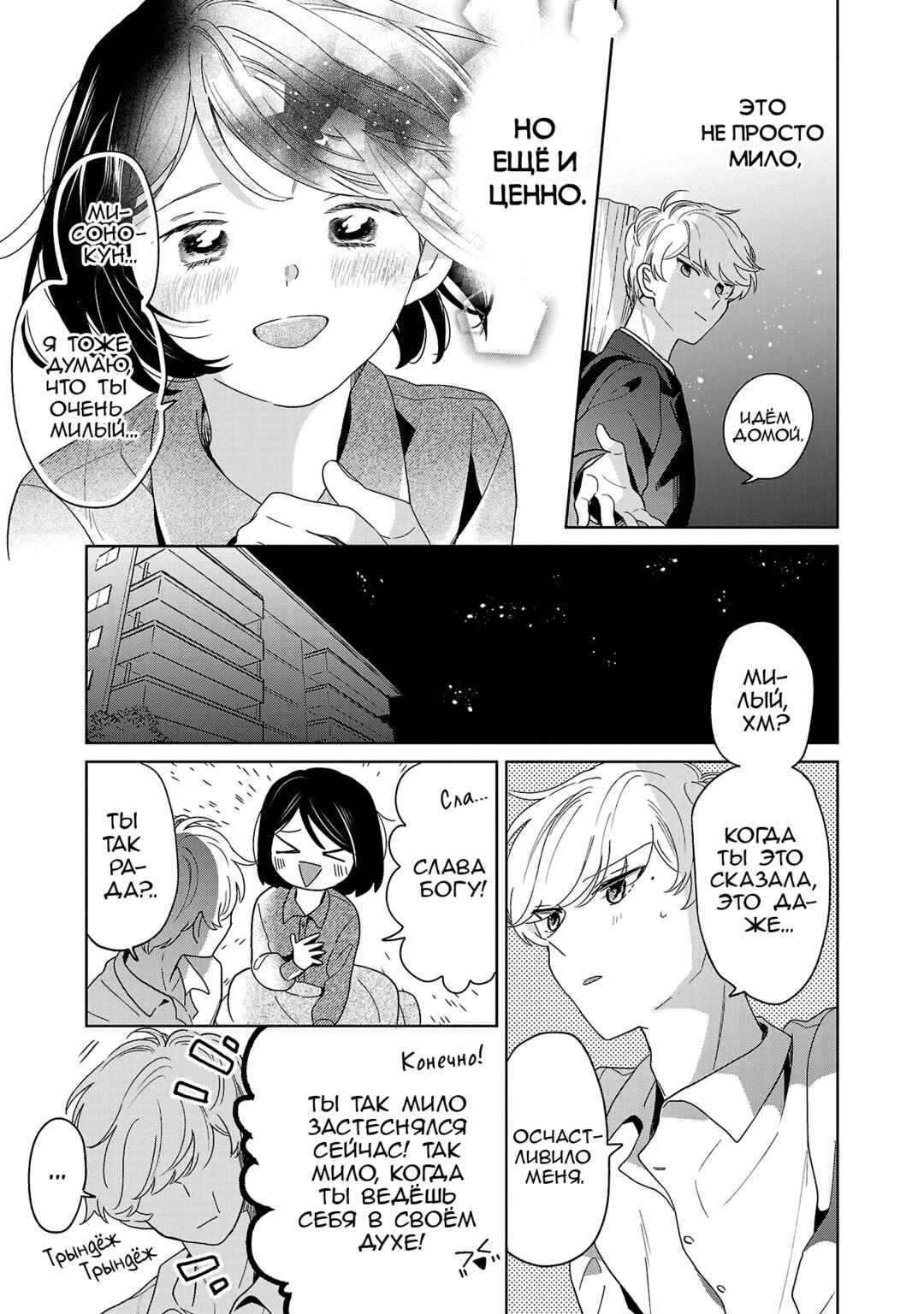 Chapter 71 - Page 7