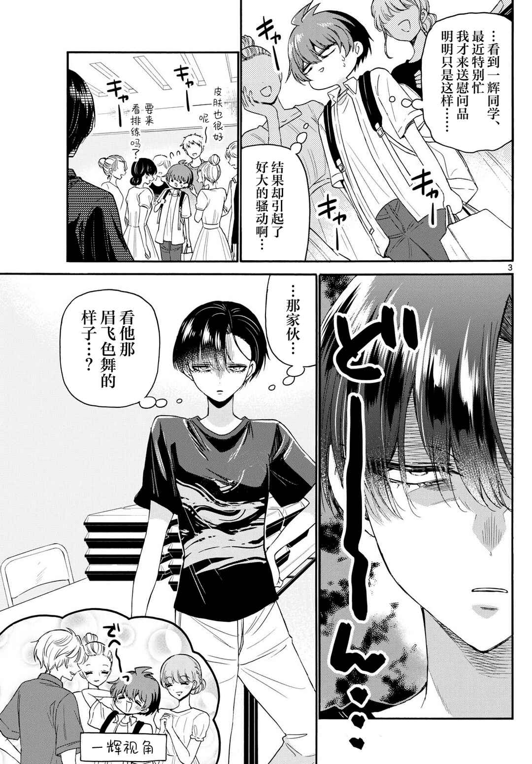 Chapter 119 - Page 3