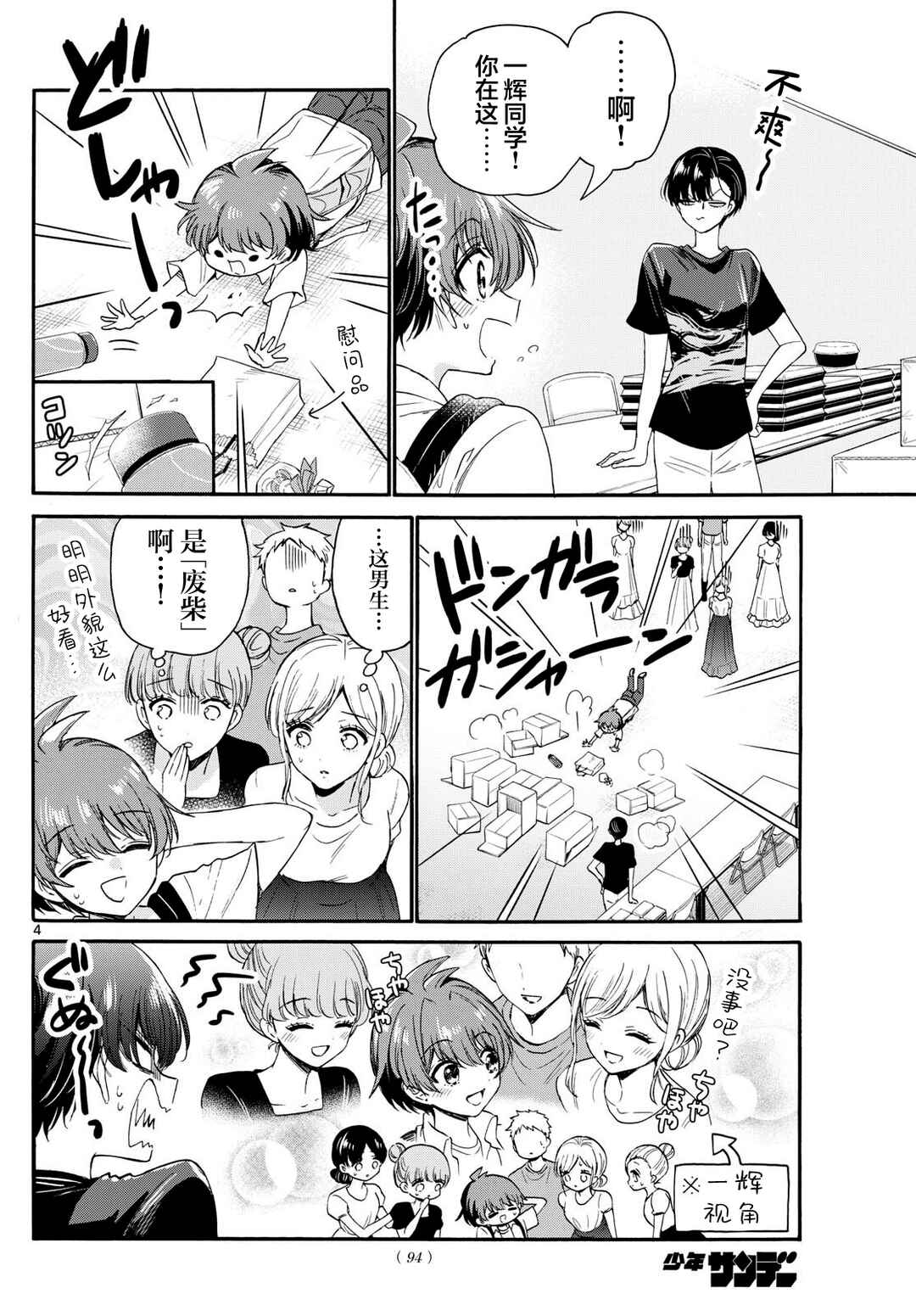 Chapter 119 - Page 4
