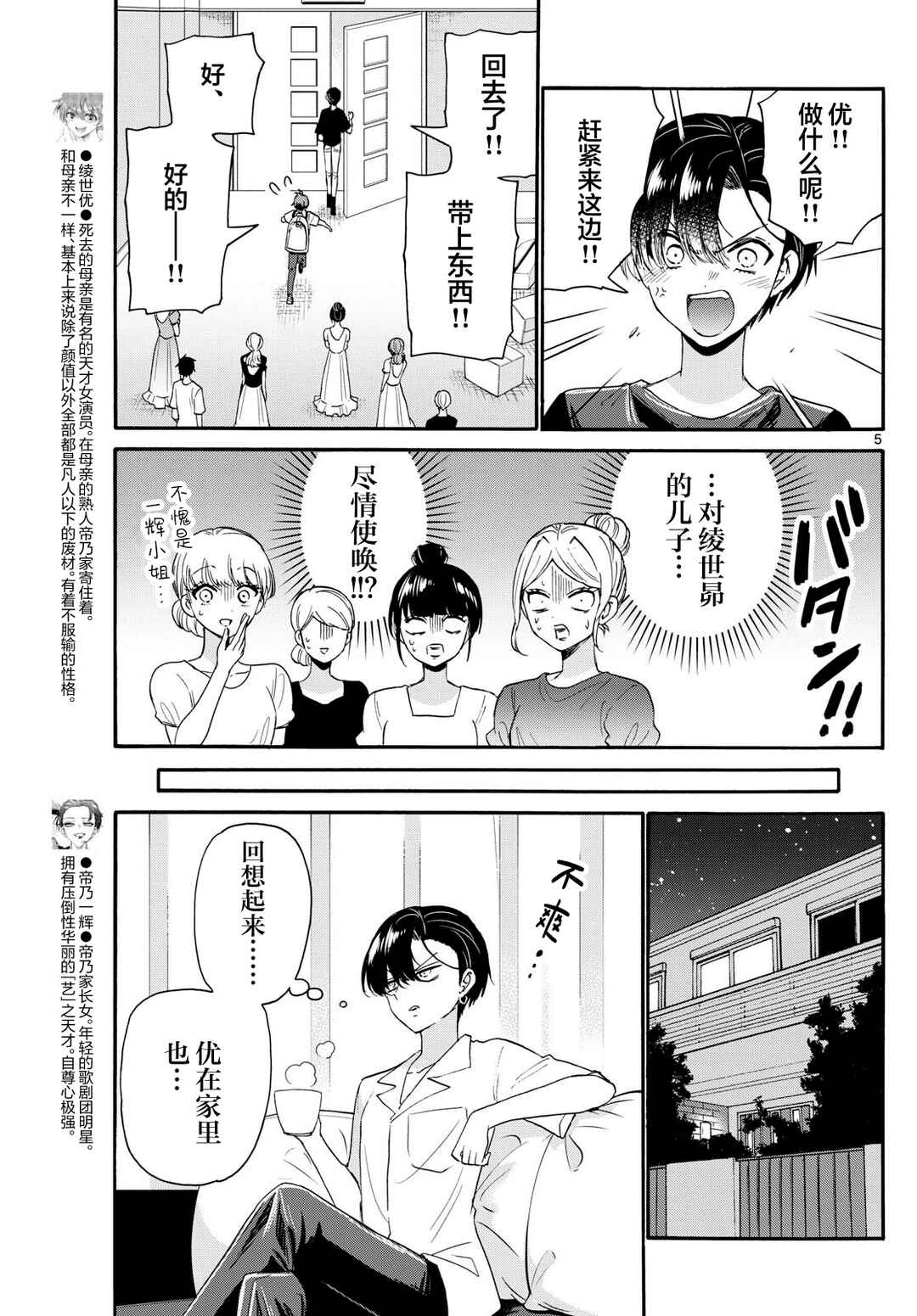 Chapter 119 - Page 5