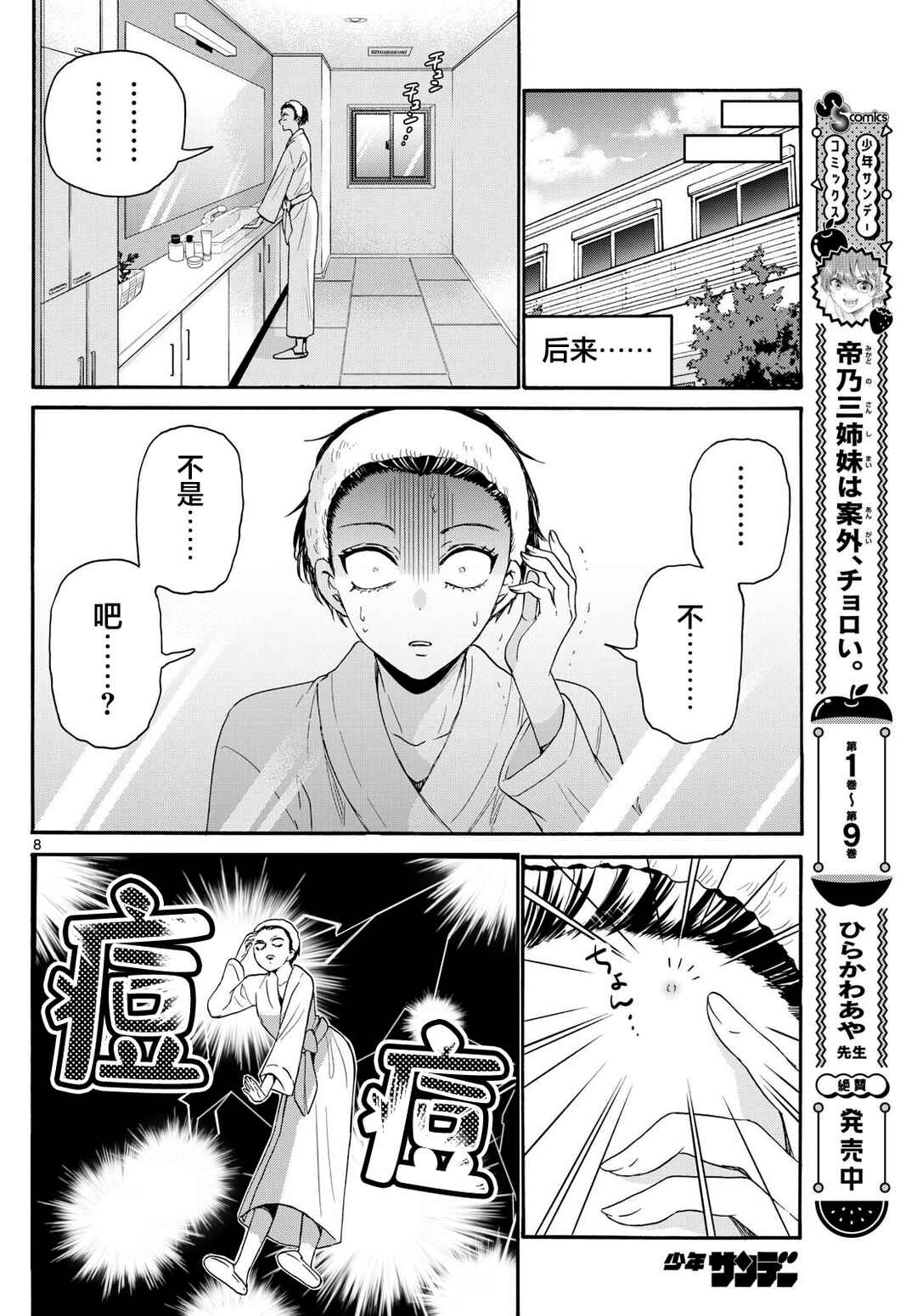 Chapter 119 - Page 8