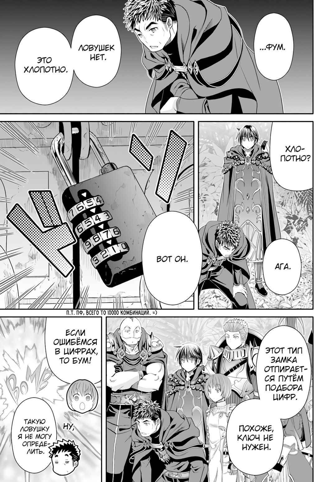 Chapter 83 - Page 10