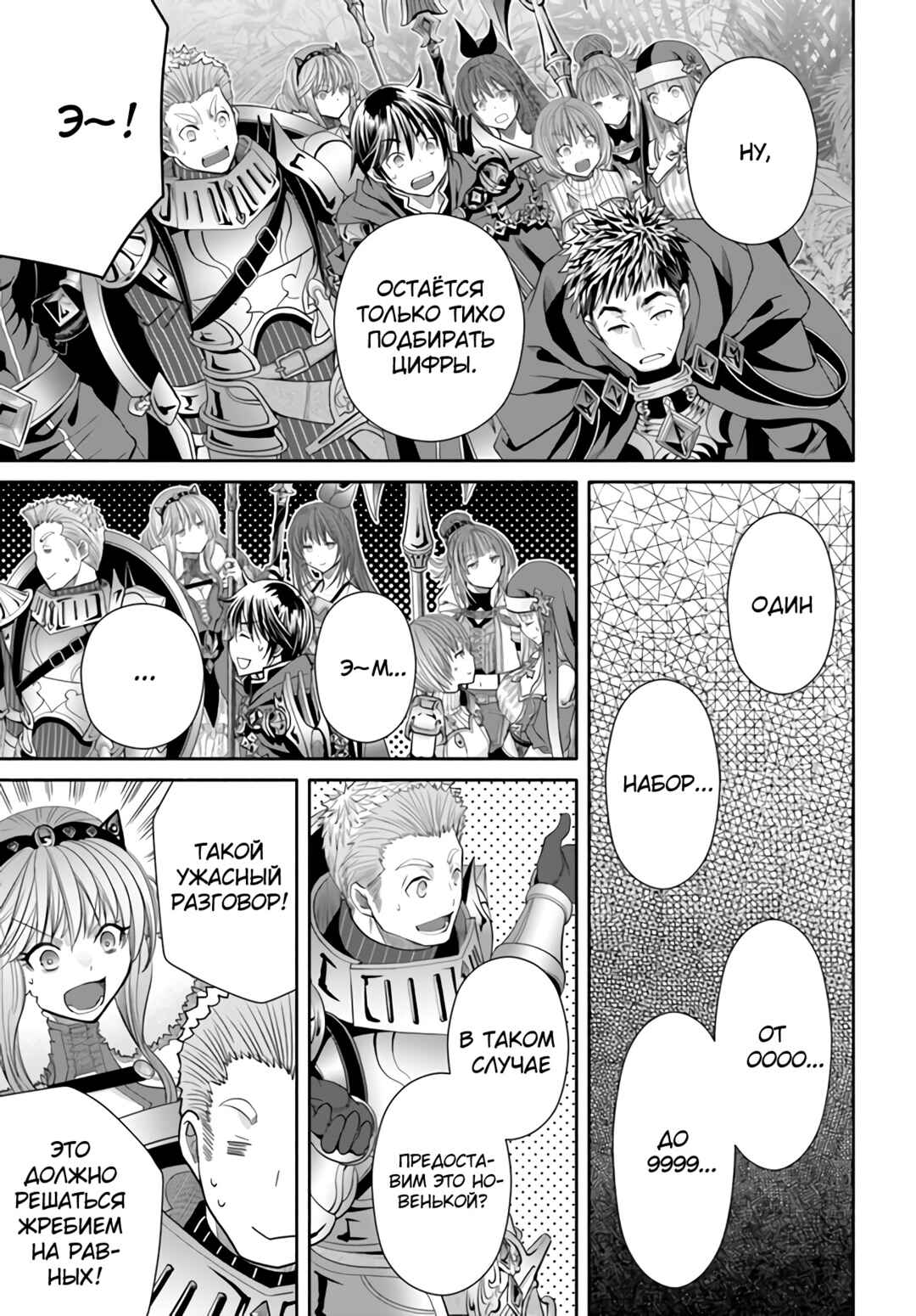 Chapter 83 - Page 12