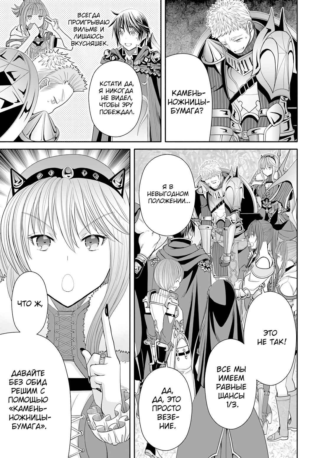 Chapter 83 - Page 14
