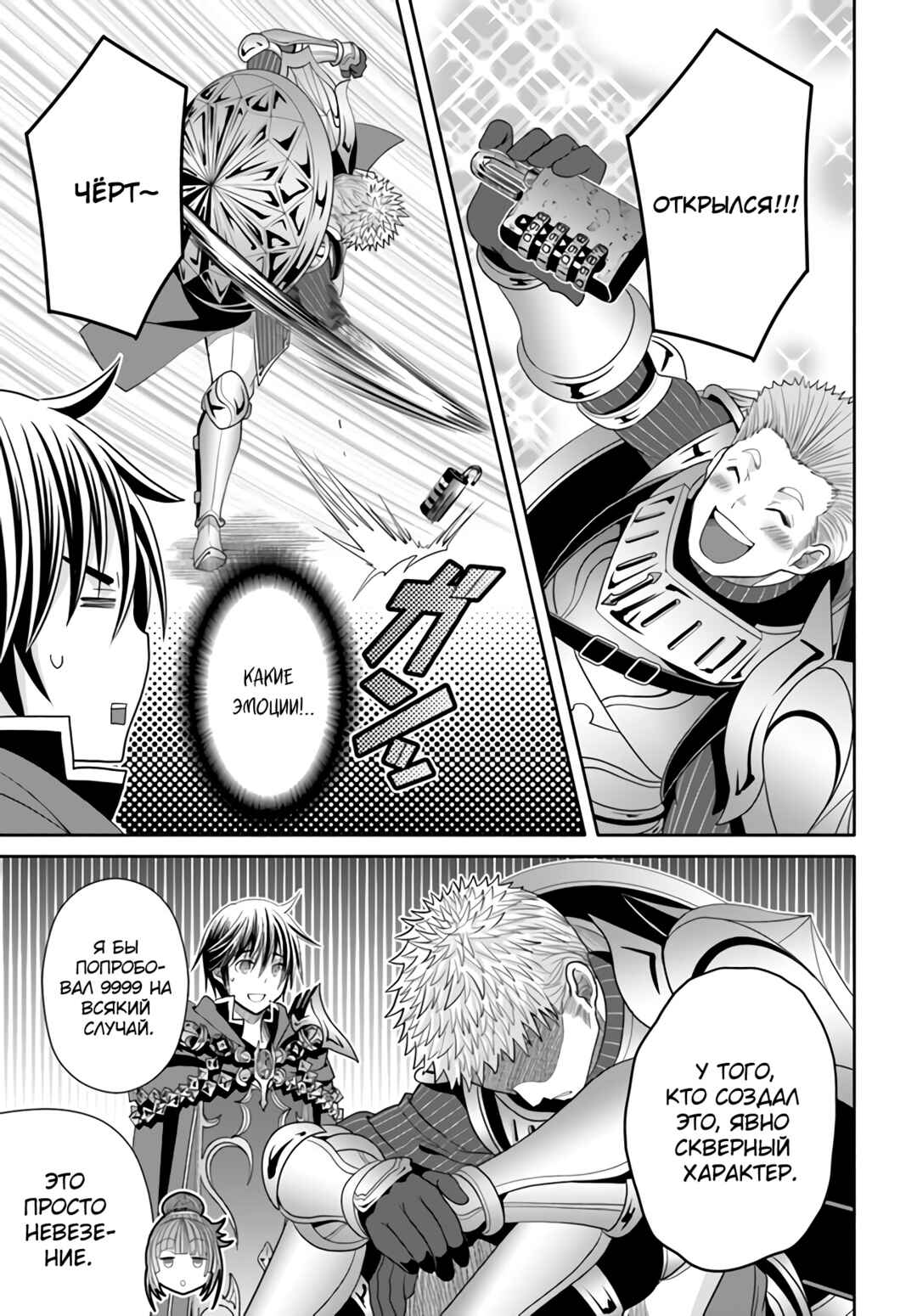 Chapter 83 - Page 18