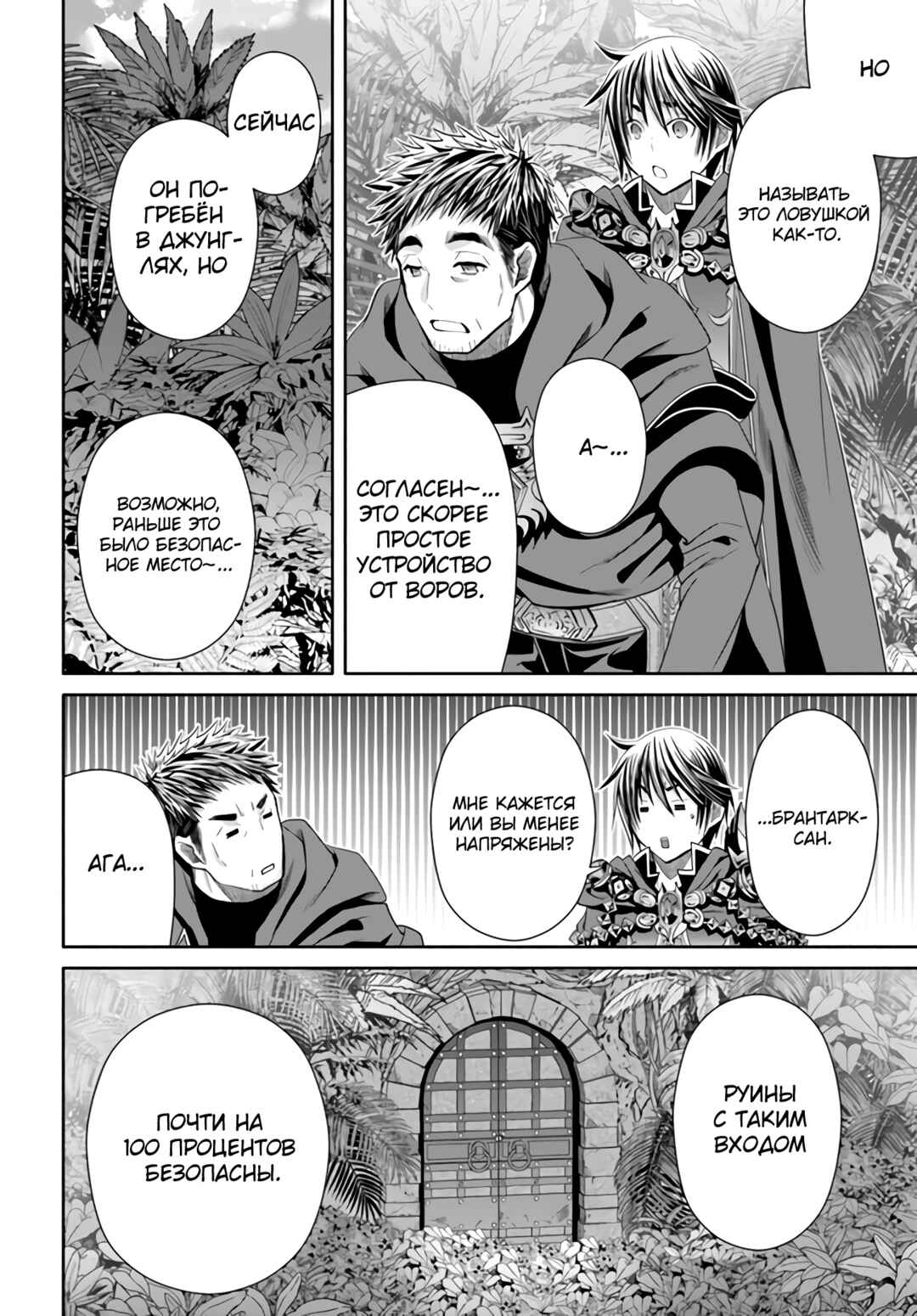 Chapter 83 - Page 19