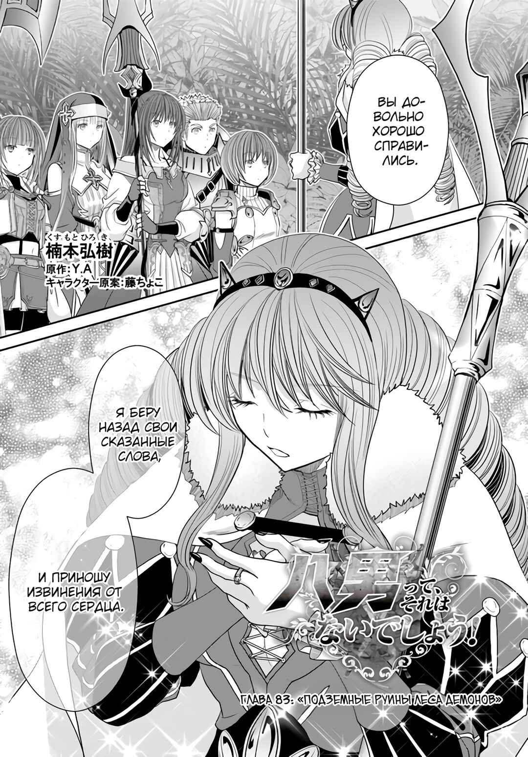 Chapter 83 - Page 2