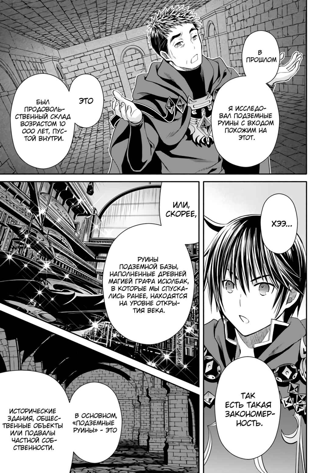 Chapter 83 - Page 20