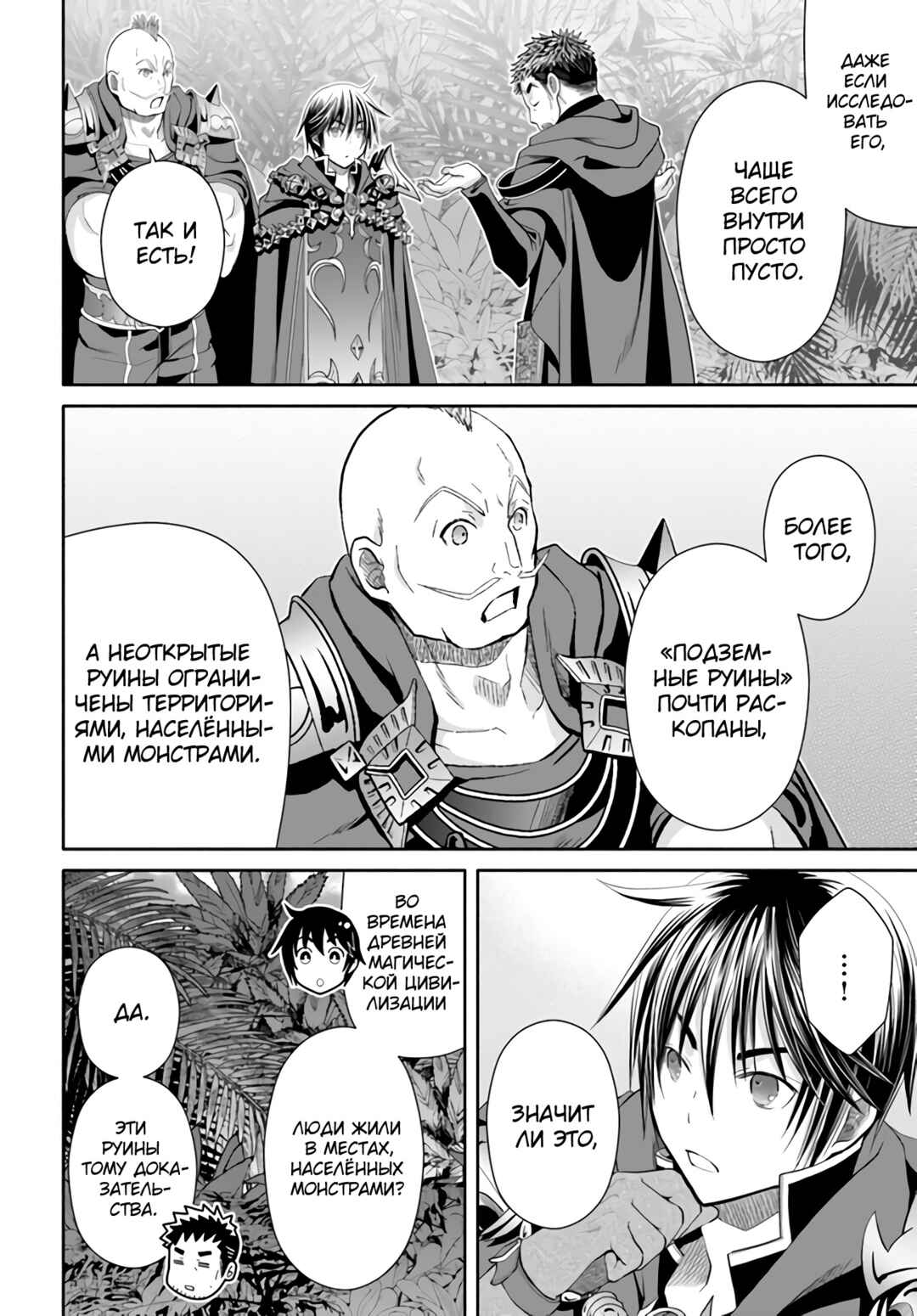 Chapter 83 - Page 21