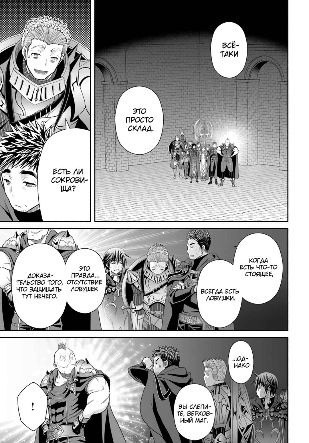Chapter 83 - Page 24