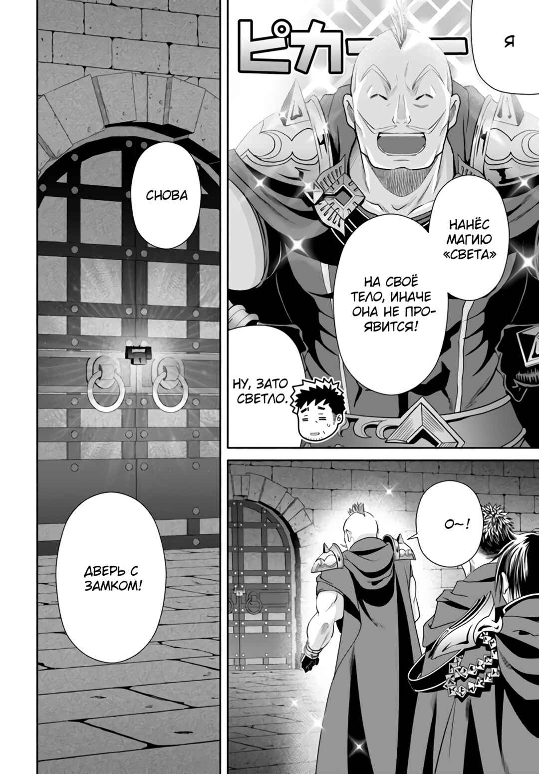 Chapter 83 - Page 25