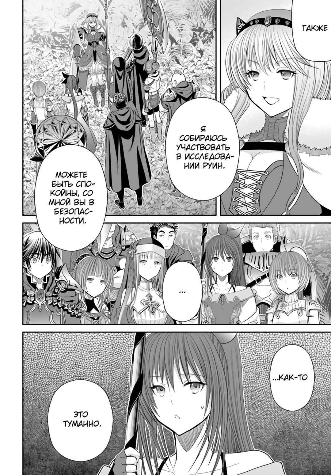 Chapter 83 - Page 3
