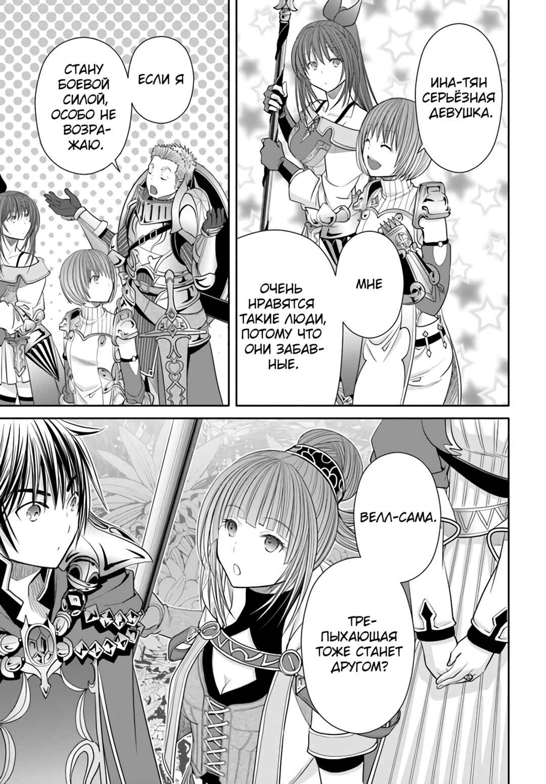 Chapter 83 - Page 4