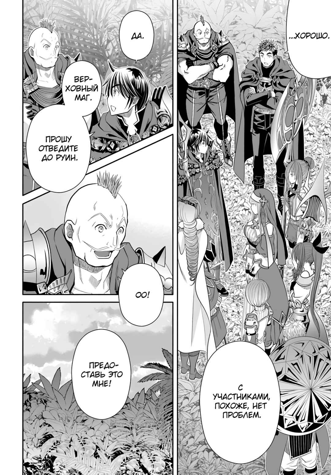 Chapter 83 - Page 7