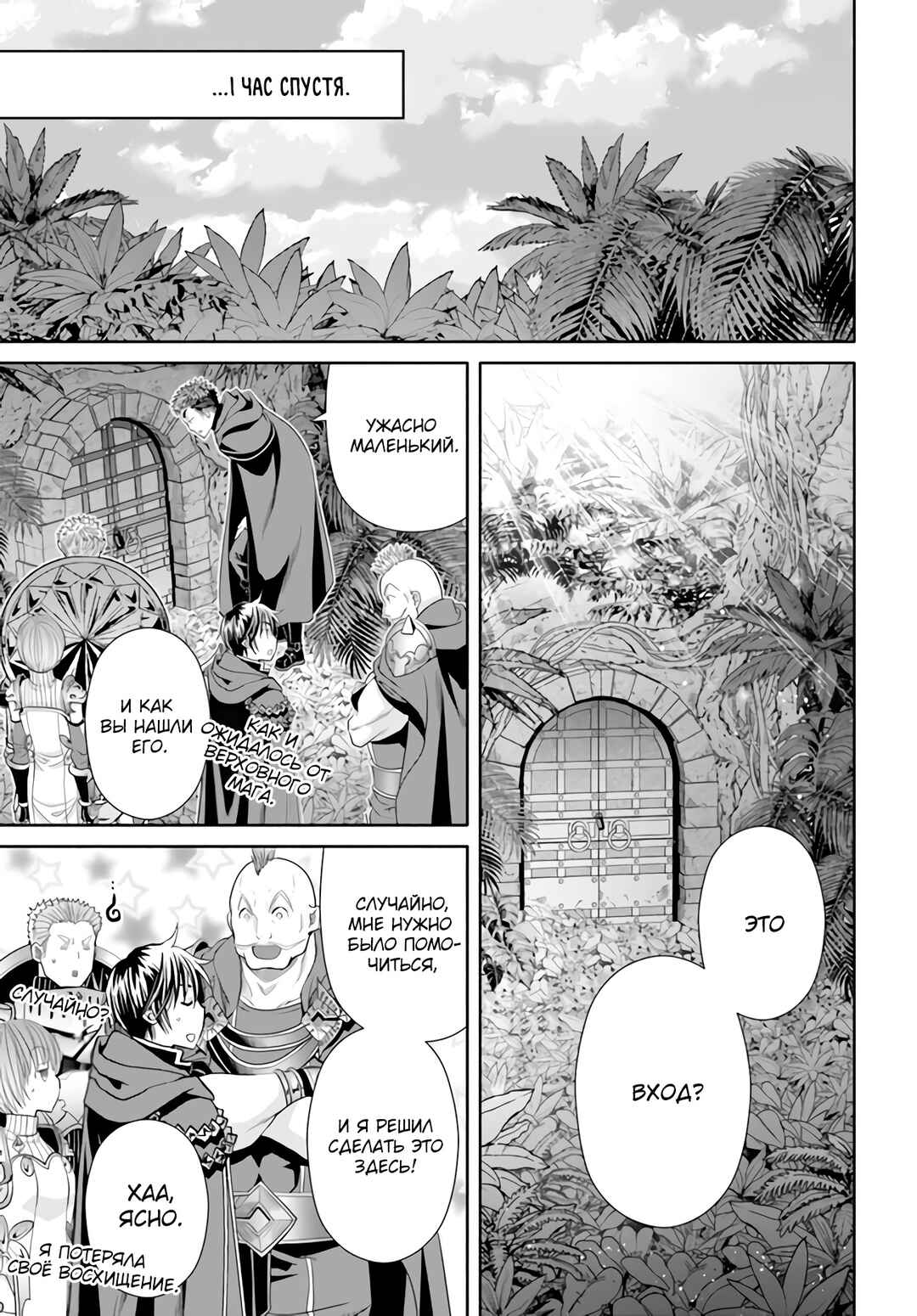 Chapter 83 - Page 8