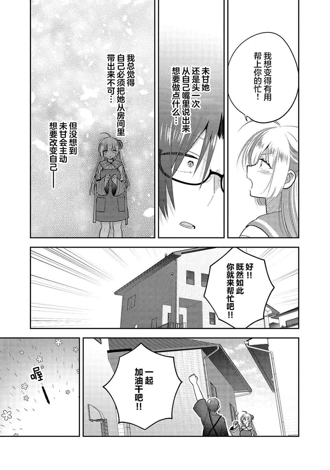 Chapter 6 - Page 5