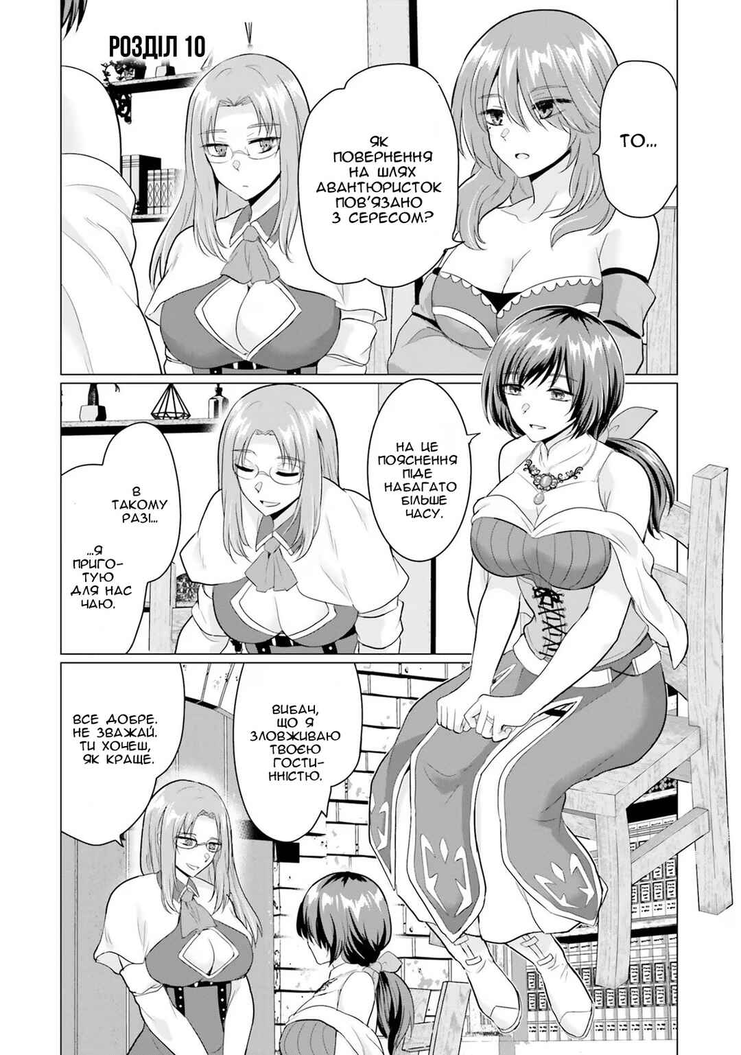 Chapter 10 - Page 1