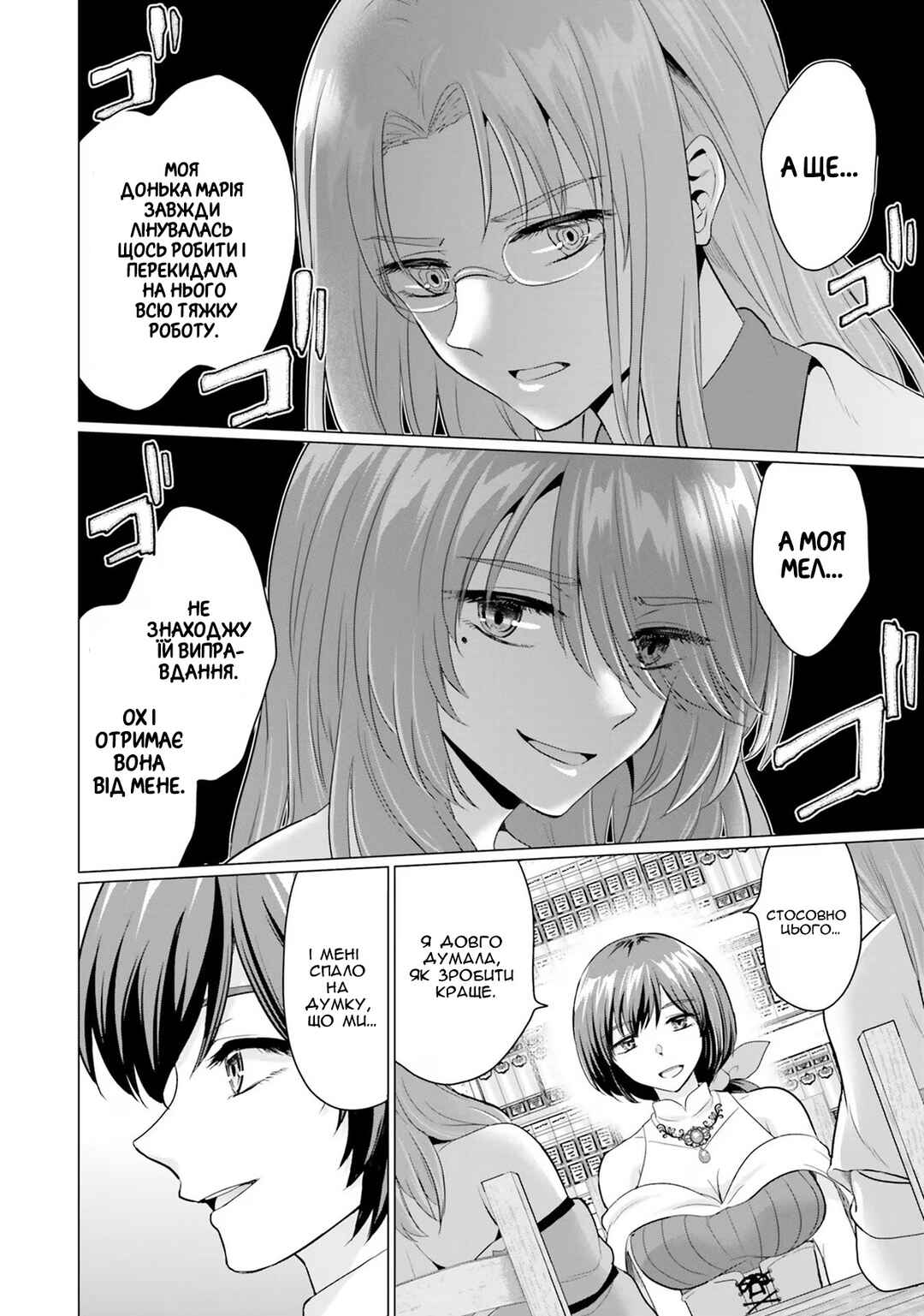 Chapter 10 - Page 4