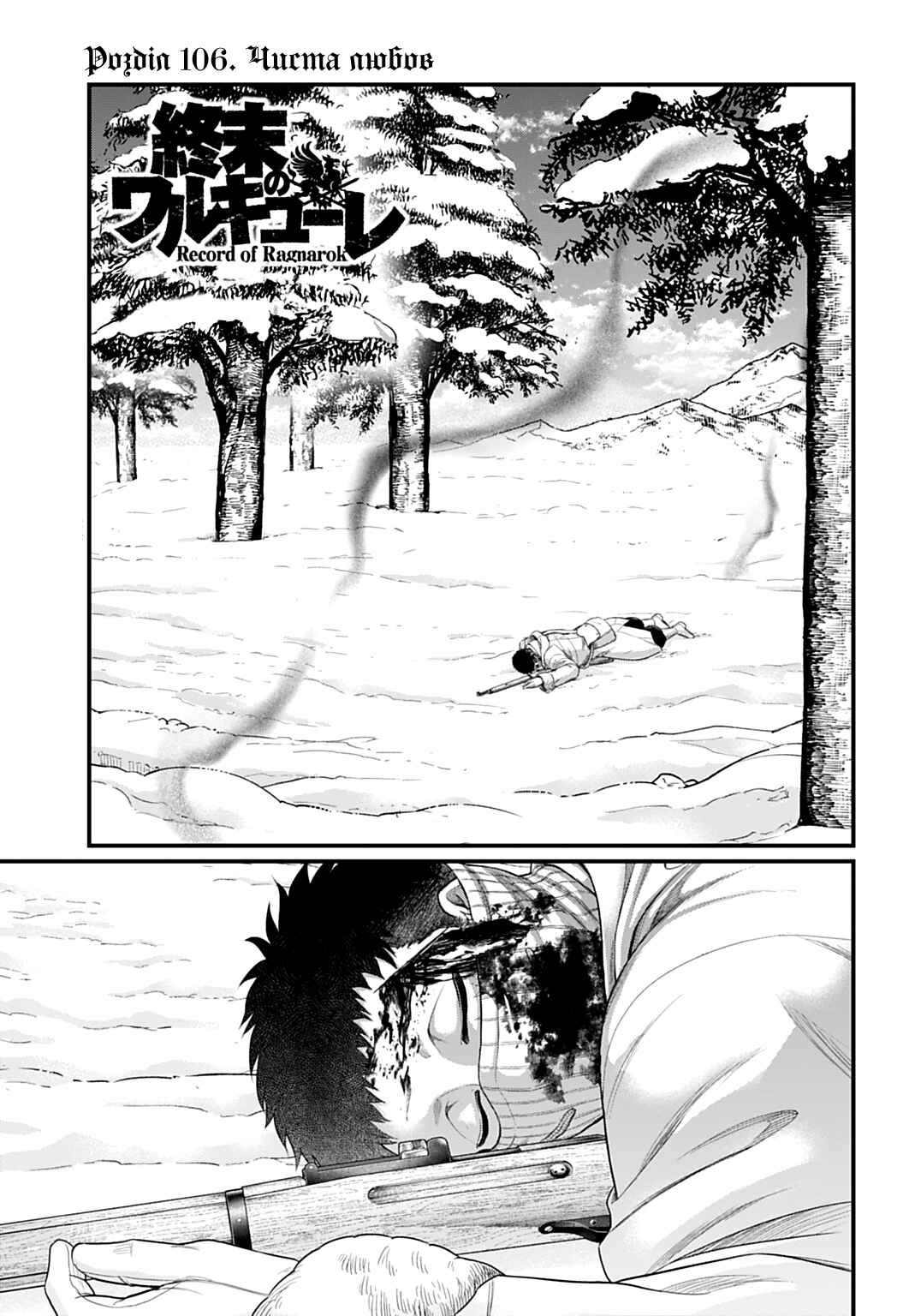 Chapter 106 - Page 1