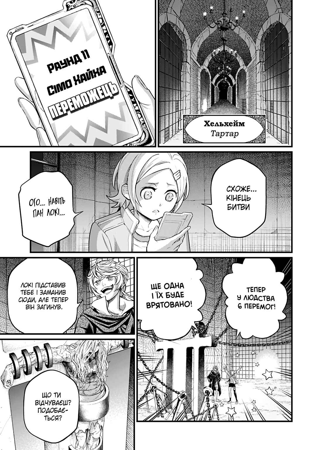 Chapter 106 - Page 23