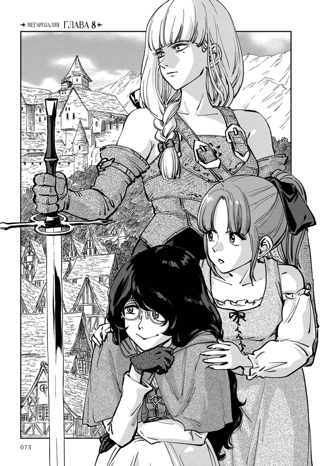 Chapter 8 - Page 1
