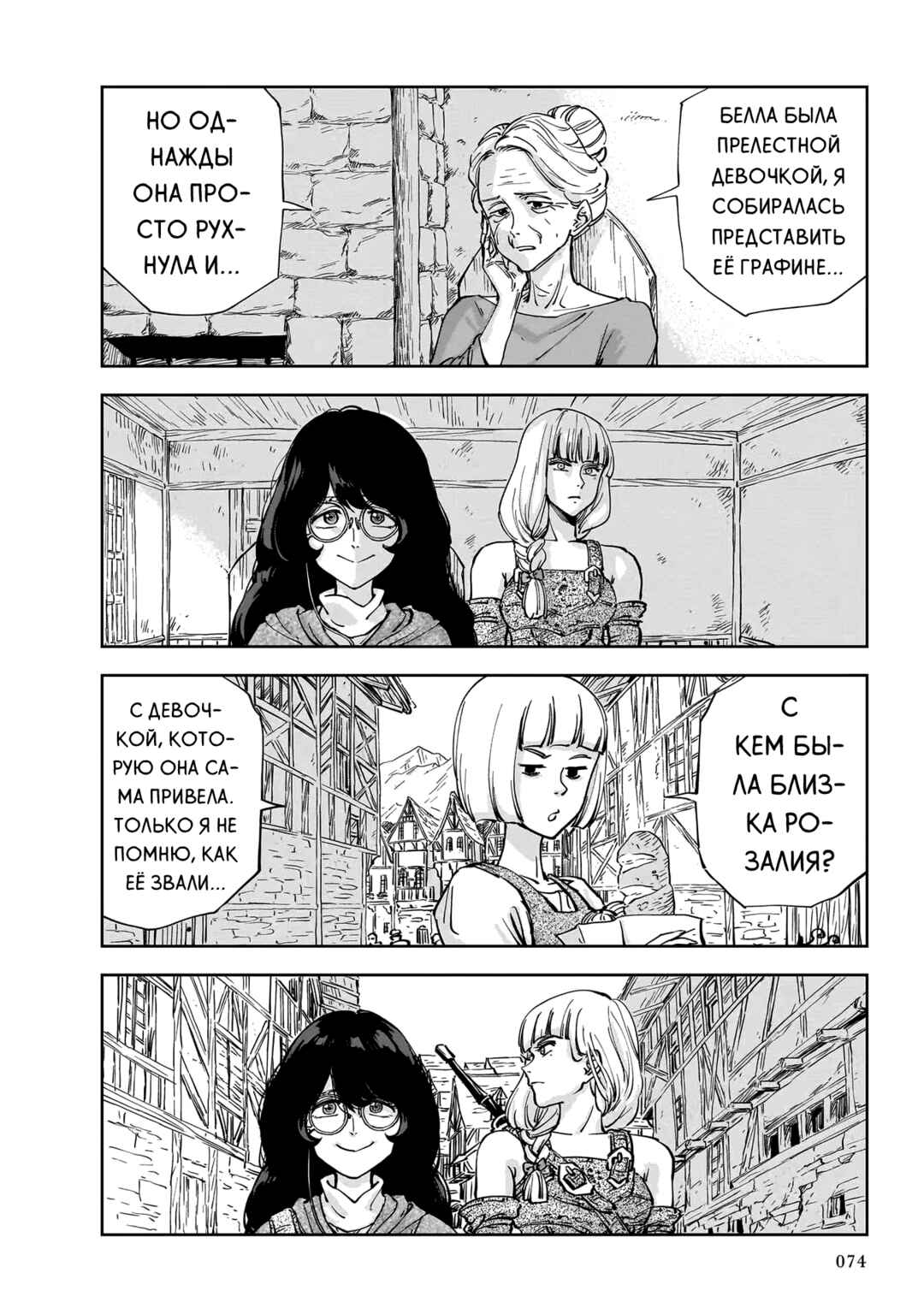 Chapter 8 - Page 2