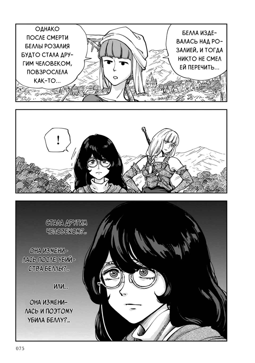 Chapter 8 - Page 3